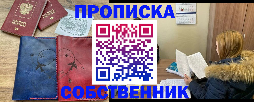 прописка регистрация в Кумертау